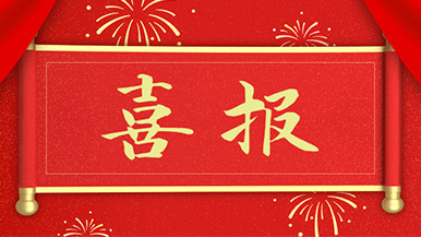 喜報 | 瑪納公司新獲多項新型**，持續(xù)引領(lǐng)行業(yè)發(fā)展