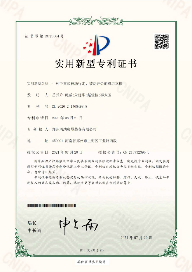 一種下置式被動(dòng)行走、被動(dòng)開合的成組立模